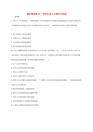 （天津专用）高考历史一轮复习 课时规范练33 科学社会主义理论与实践（含解析）新人教版-新人教版高三全册历史试题