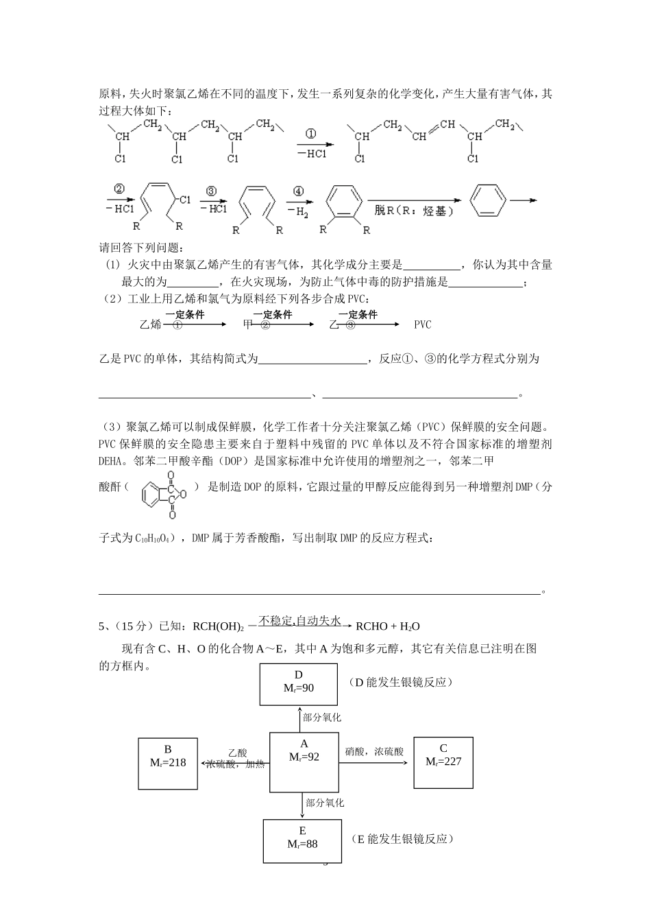 江苏省华罗庚中学高三化学限时训练2_第3页