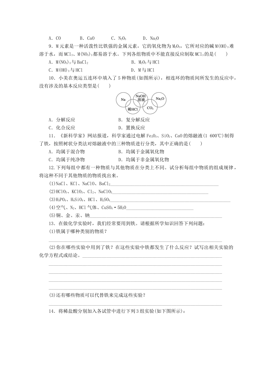 高中化学 2.1.1《元素与物质分类》课课练 鲁科版必修1-鲁科版高一必修1化学试题_第2页