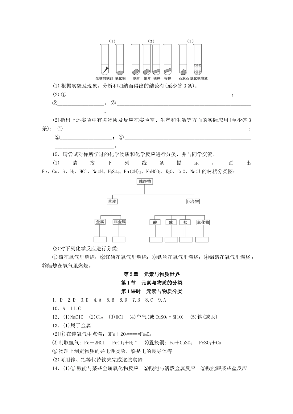 高中化学 2.1.1《元素与物质分类》课课练 鲁科版必修1-鲁科版高一必修1化学试题_第3页