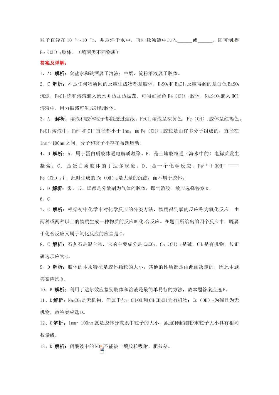 内蒙古伊图里河高一化学《2.1 物质的分类》同步测试（B卷）新人教版_第3页