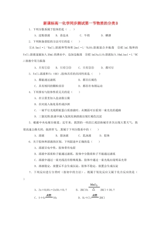 内蒙古伊图里河高一化学《2.1 物质的分类》同步测试（B卷）新人教版