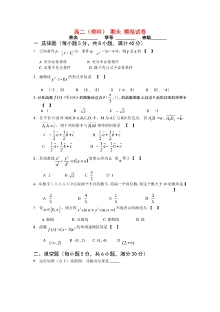 高二数学上学期期未模拟试卷苏教版必修3
