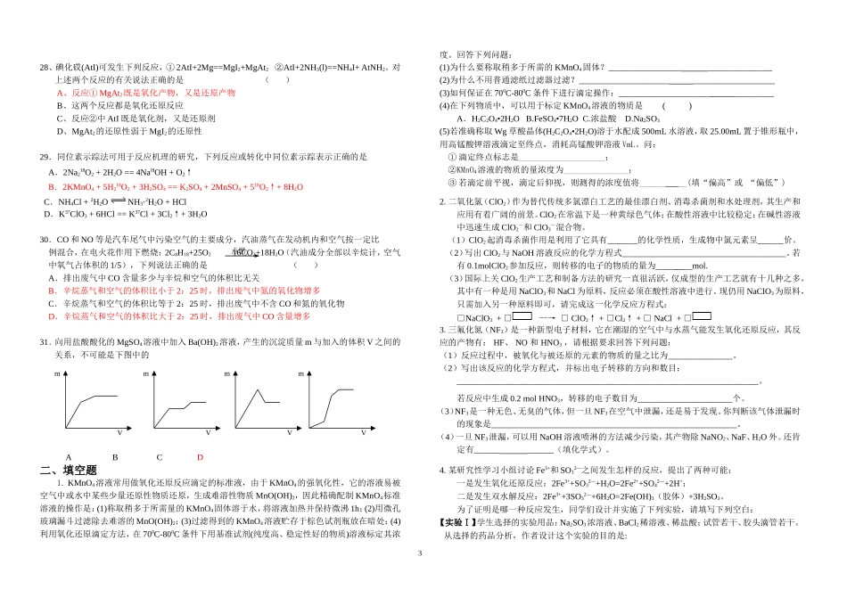 江苏省平潮中学高三化学基本概念测试题精选(阿伏加德罗常数,氧化还原,离子反应)_第3页