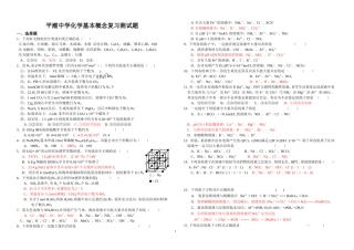 江苏省平潮中学高三化学基本概念测试题精选(阿伏加德罗常数,氧化还原,离子反应)