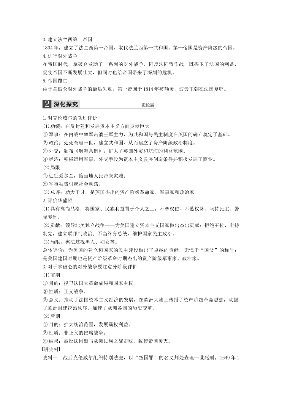 （通史版）高考历史一轮复习 中外历史人物评说 第2讲 欧美资产阶级革命家与“亚洲觉醒”的先驱讲义-人教版高三全册历史试题_第2页