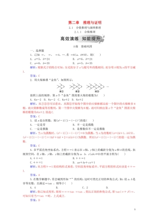 高中数学 第二章 推理与证明 2.1 合情推理与演绎推理 2.1.1 合情推理达标练习（含解析）新人教A版选修2-2-新人教A版高二选修2-2数学试题