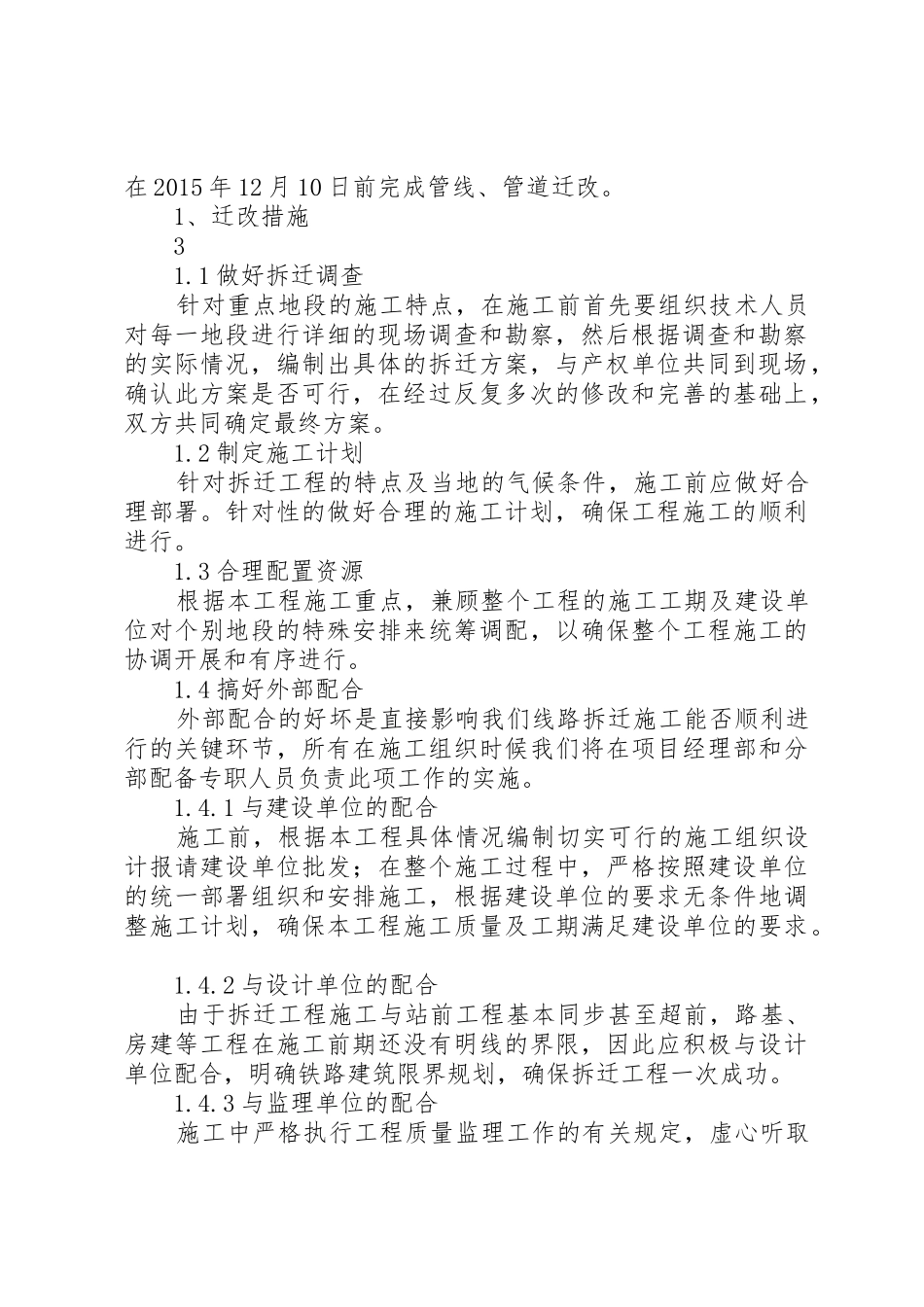 管线、管道迁改方案_第2页