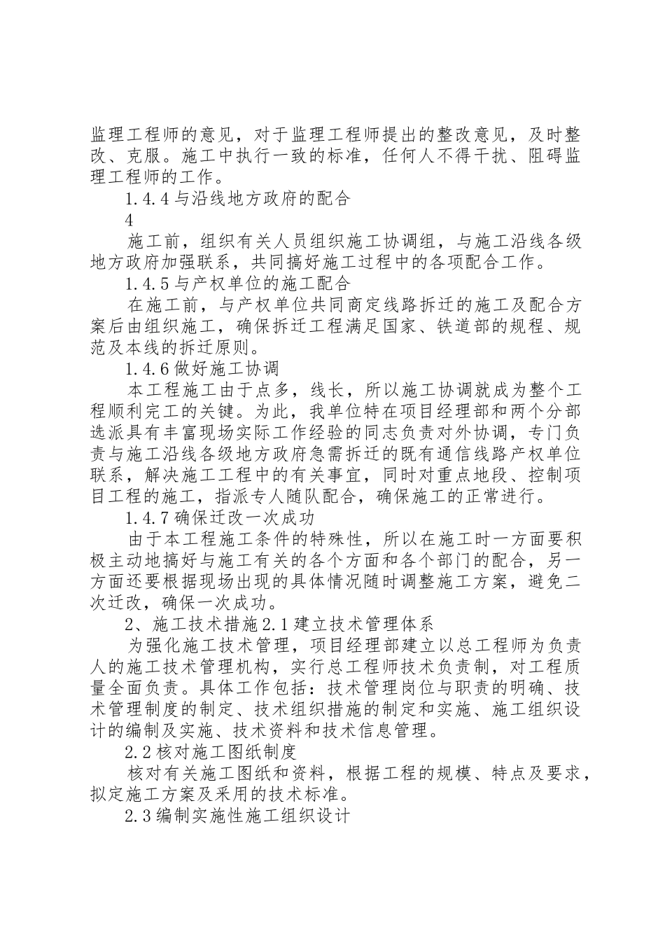 管线、管道迁改方案_第3页