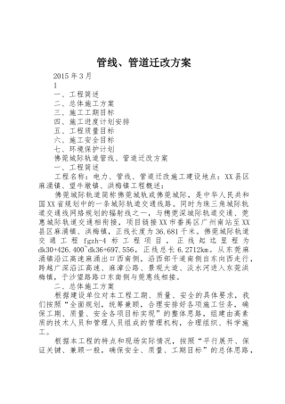 管线、管道迁改方案