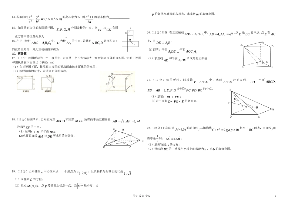 黑龙江哈六中10-11学年高二数学上学期期中考试 理 新人教A版【会员独享】_第2页