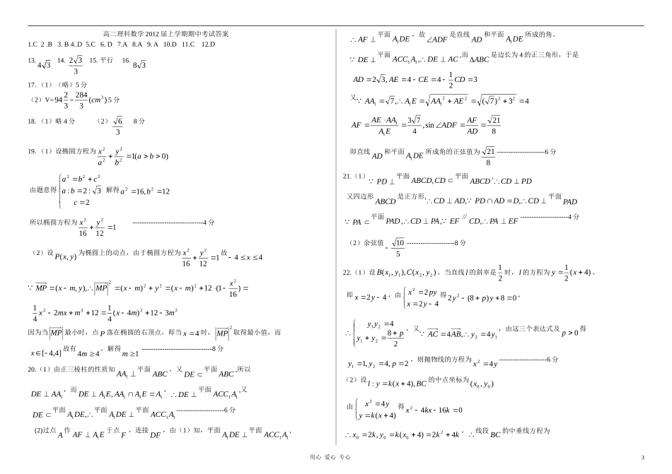 黑龙江哈六中10-11学年高二数学上学期期中考试 理 新人教A版【会员独享】_第3页