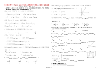 黑龙江哈六中10-11学年高二数学上学期期中考试 理 新人教A版【会员独享】