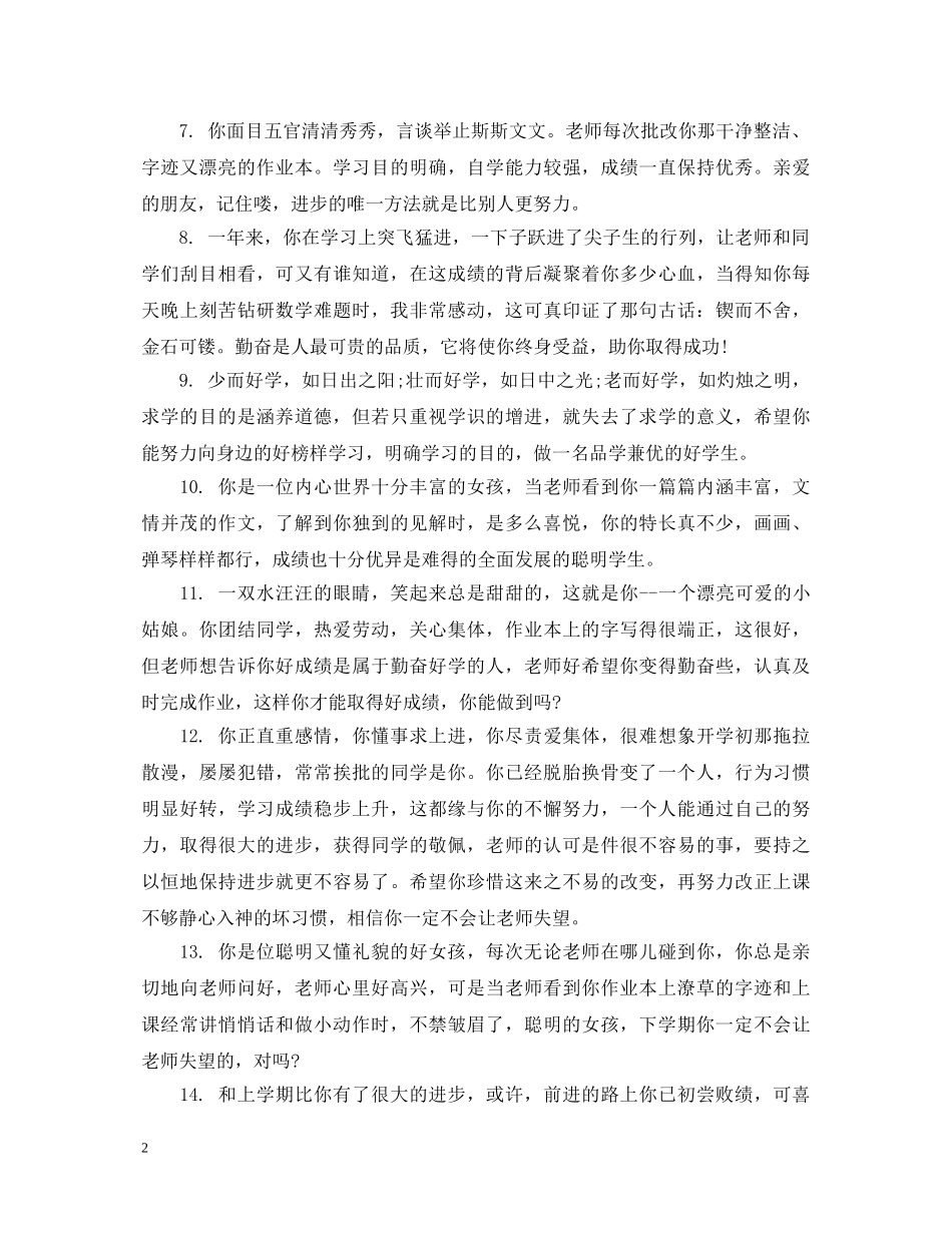 小学六年级品德评语2 _第2页