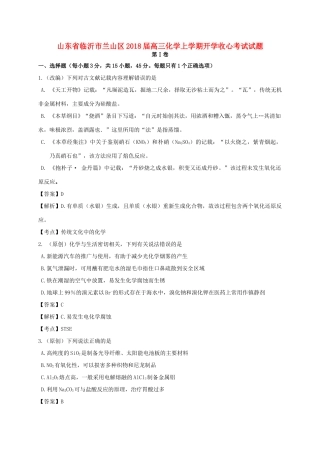 山东省临沂市兰山区高三化学上学期开学收心考试试题-人教版高三全册化学试题