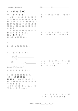 排列组合二项式定理学习卷10
