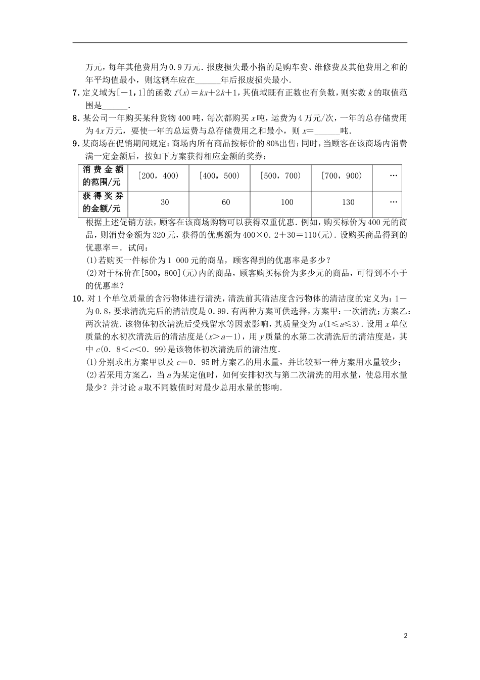 高中数学 第三章 不等式 3.4 不等式的实际应用自我小测 新人教B版必修5-新人教B版高二必修5数学试题_第2页
