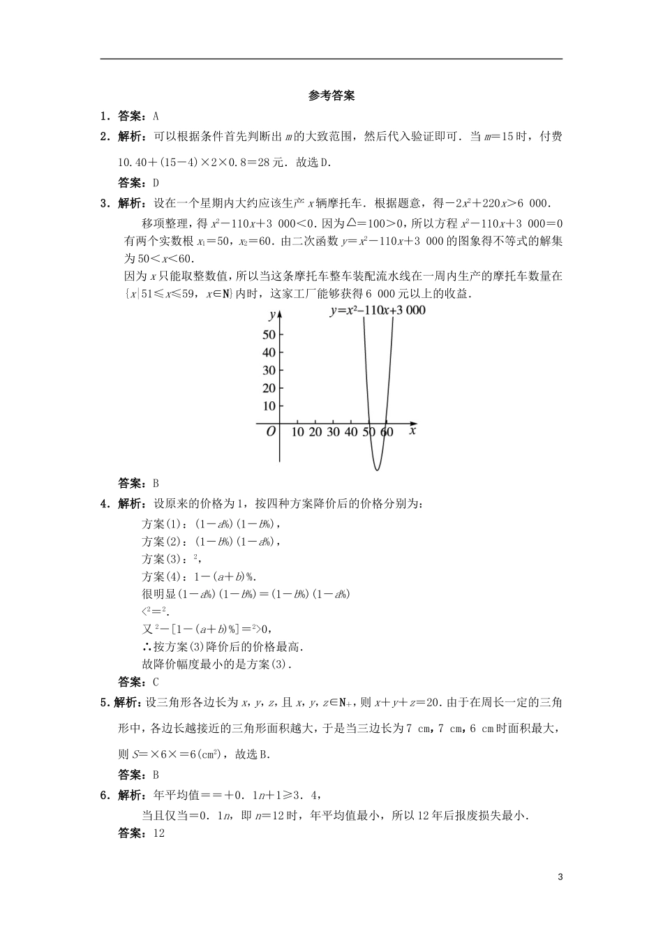 高中数学 第三章 不等式 3.4 不等式的实际应用自我小测 新人教B版必修5-新人教B版高二必修5数学试题_第3页