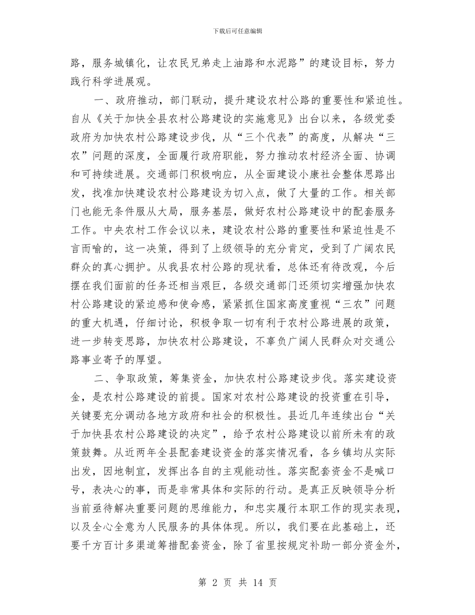 关于农村公路建设与管理的调研报告与关于农村卫生工作情况调查报告汇编_第2页