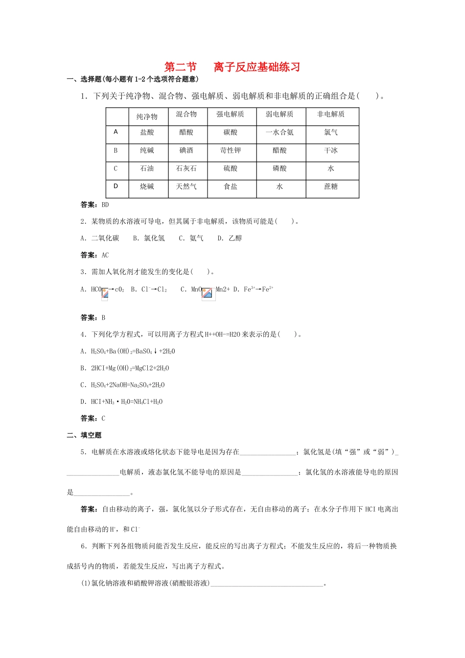 高一化学 跟踪训练 离子反应_第1页