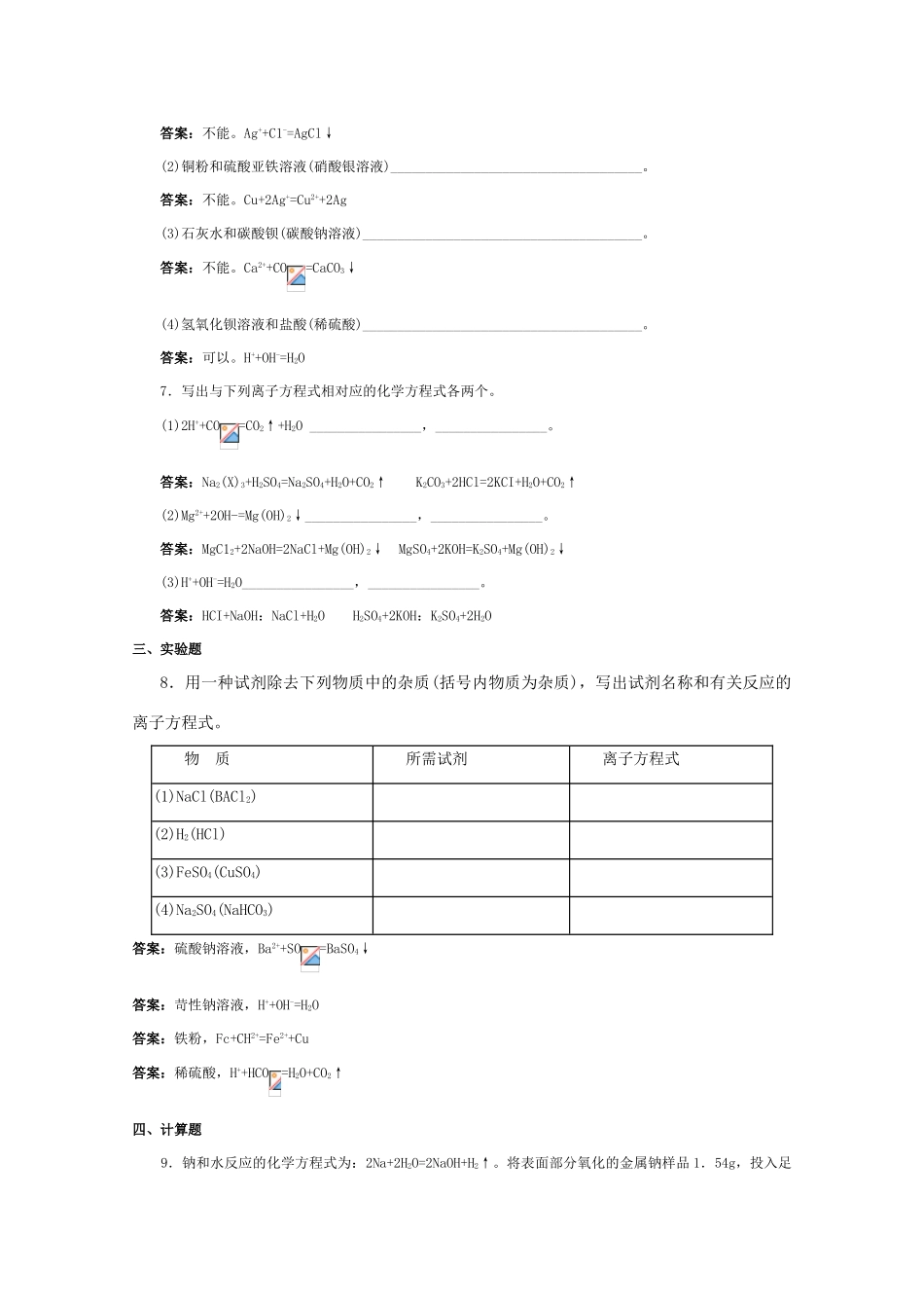 高一化学 跟踪训练 离子反应_第2页