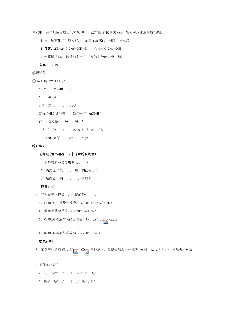 高一化学 跟踪训练 离子反应_第3页