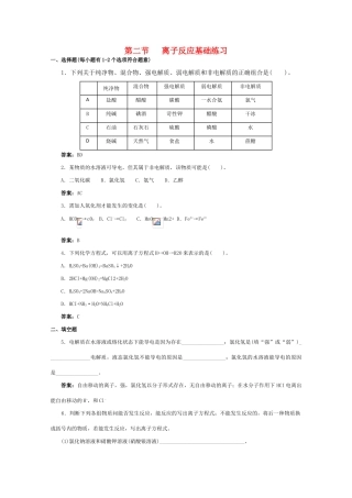 高一化学 跟踪训练 离子反应