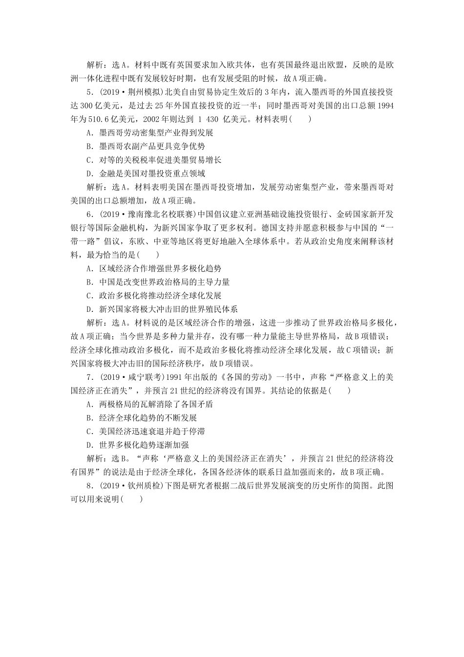 高考历史新探究大一轮复习 第十一单元 2 第33讲 世界经济的区域集团化和世界经济的全球化趋势课后达标检测（含新题，含解析） 新人教版-新人教版高三全册历史试题_第2页