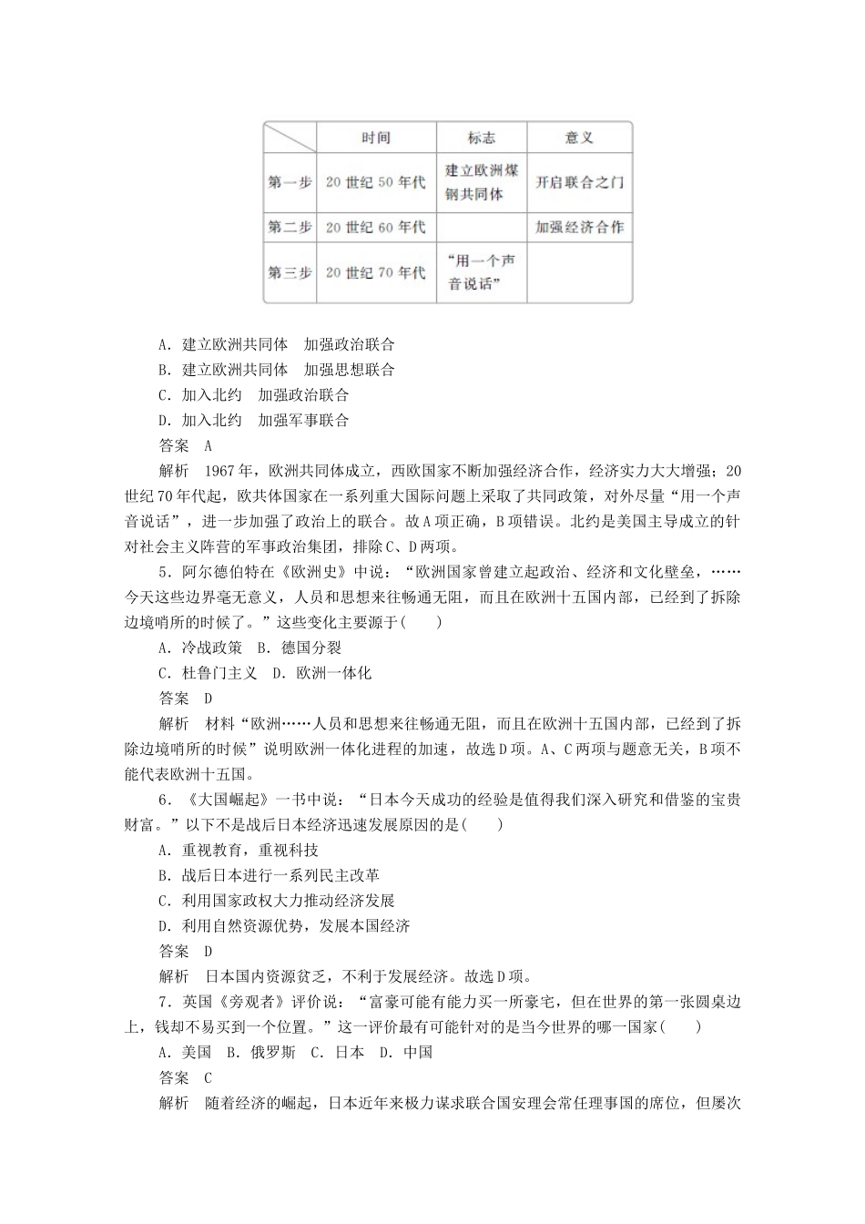 高中历史 第八单元 当今世界政治格局的多极化趋势 第26课 世界多极化趋势的出现练习（含解析）新人教版必修1-新人教版高一必修1历史试题_第2页