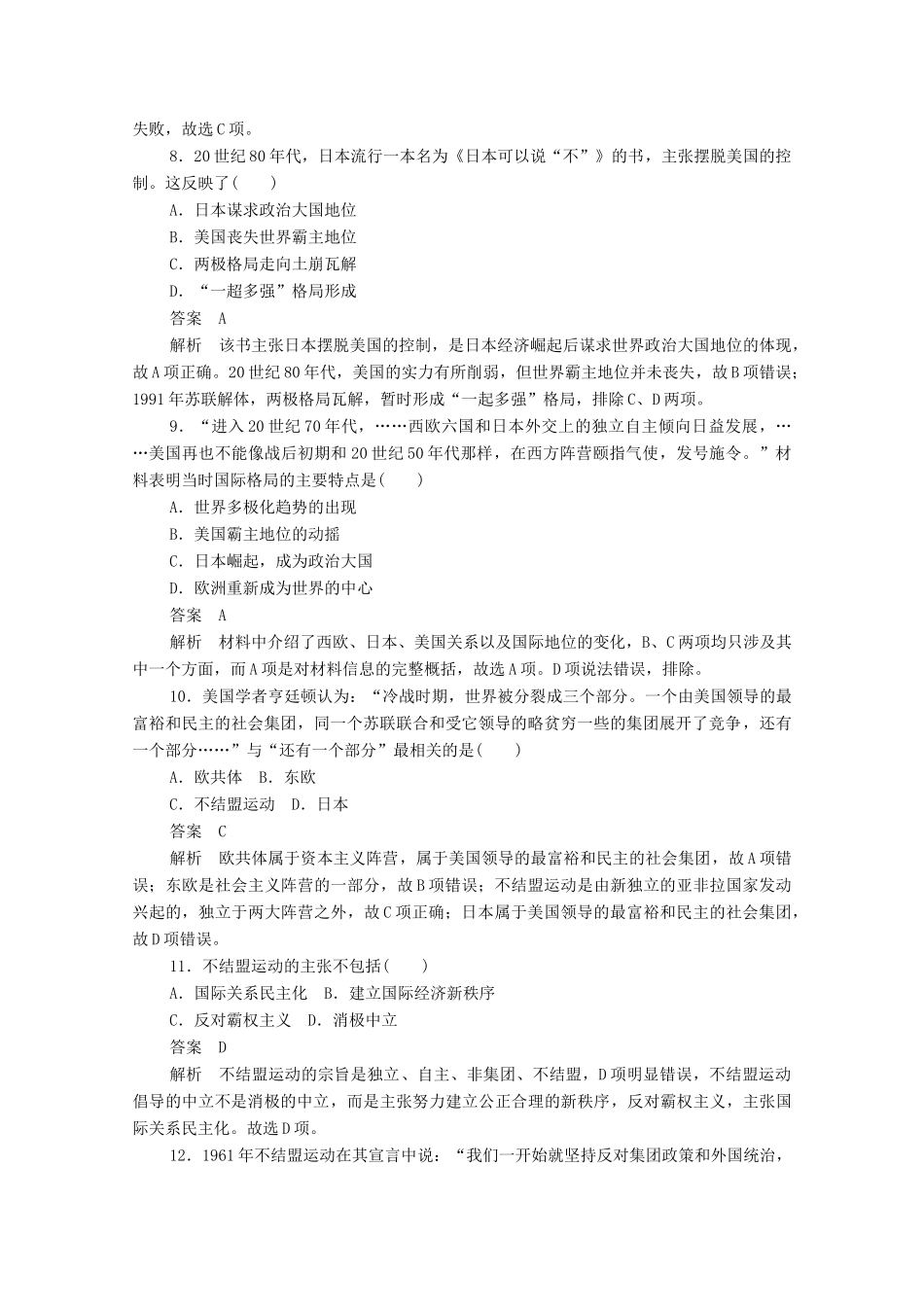 高中历史 第八单元 当今世界政治格局的多极化趋势 第26课 世界多极化趋势的出现练习（含解析）新人教版必修1-新人教版高一必修1历史试题_第3页