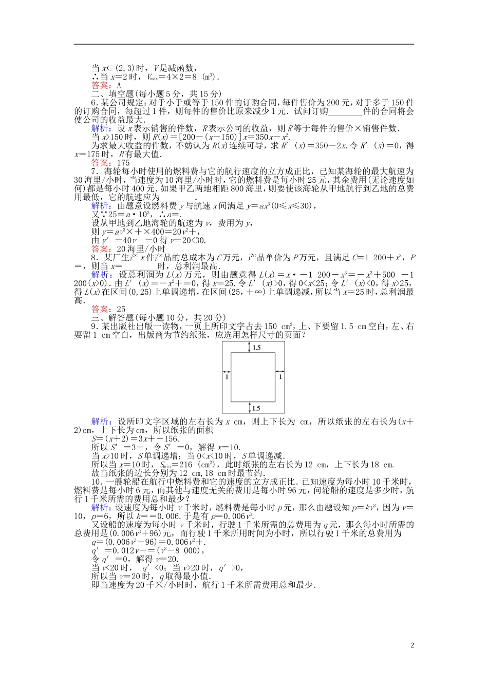 高中数学 第一章 导数及其应用 课时作业8 生活中的优化问题举例 新人教A版选修2-2-新人教A版高二选修2-2数学试题_第2页