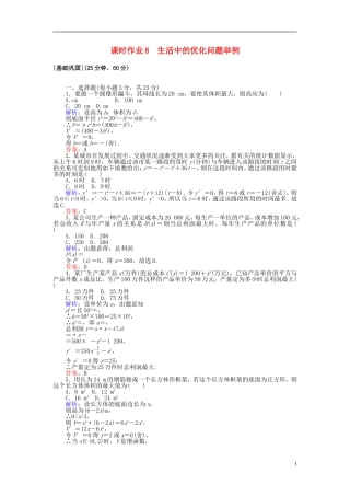 高中数学 第一章 导数及其应用 课时作业8 生活中的优化问题举例 新人教A版选修2-2-新人教A版高二选修2-2数学试题