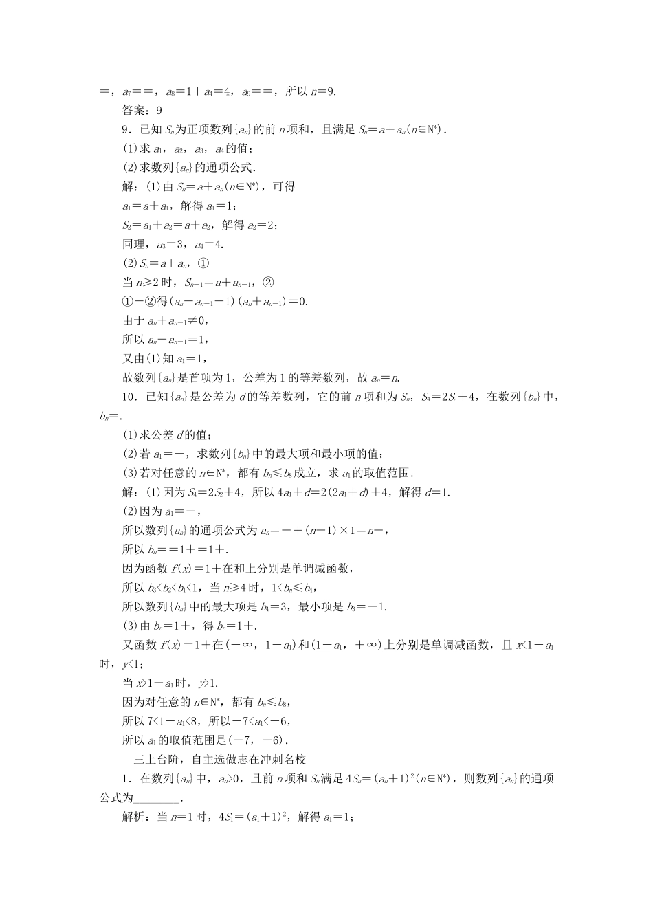 （江苏专版）高考数学一轮复习 第六章 数列 课时跟踪检测（二十七）数列的概念及其简单表示法 文-人教版高三全册数学试题_第3页