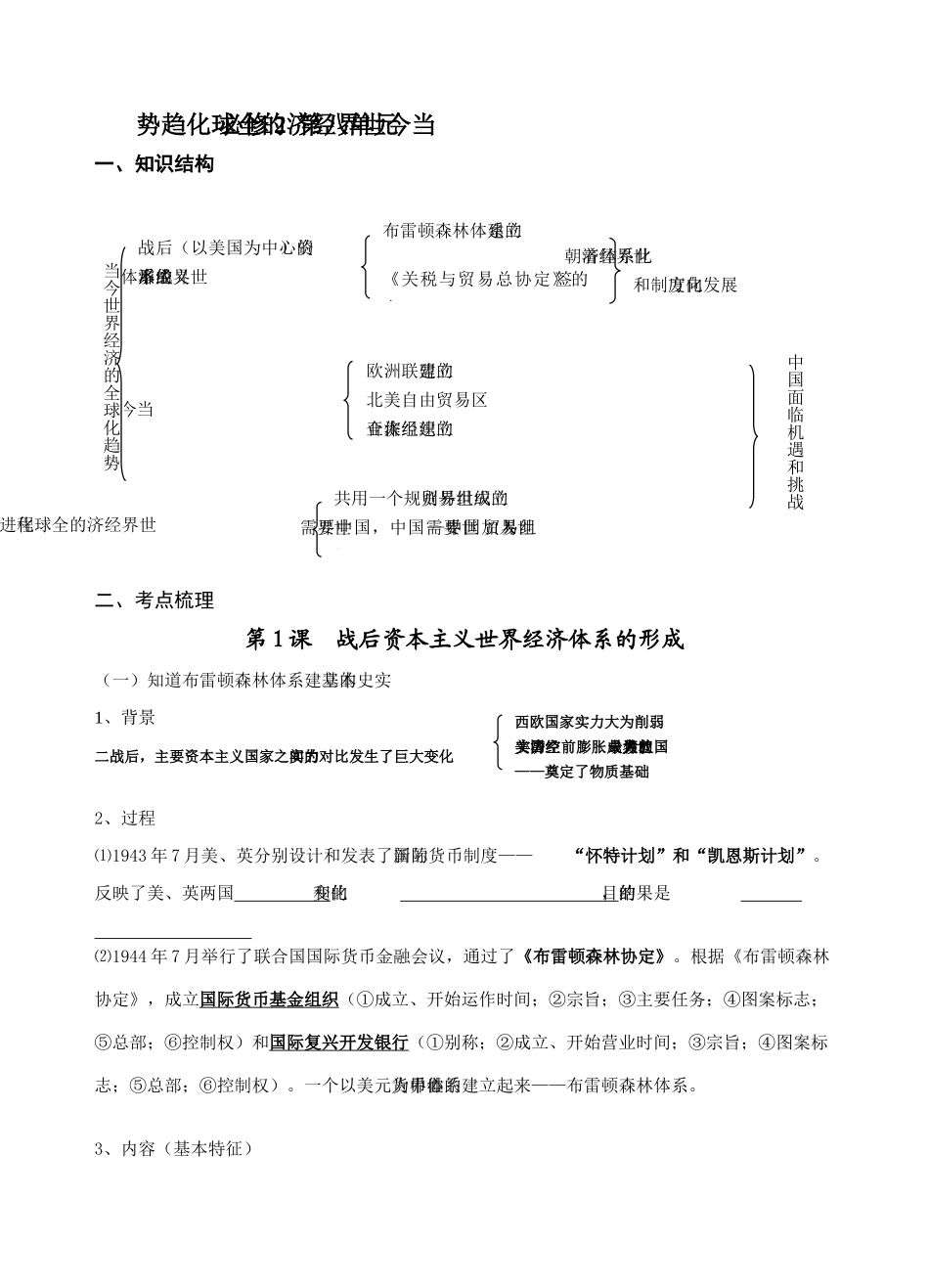 第八单元 当今世界经济的全球化趋势_第1页