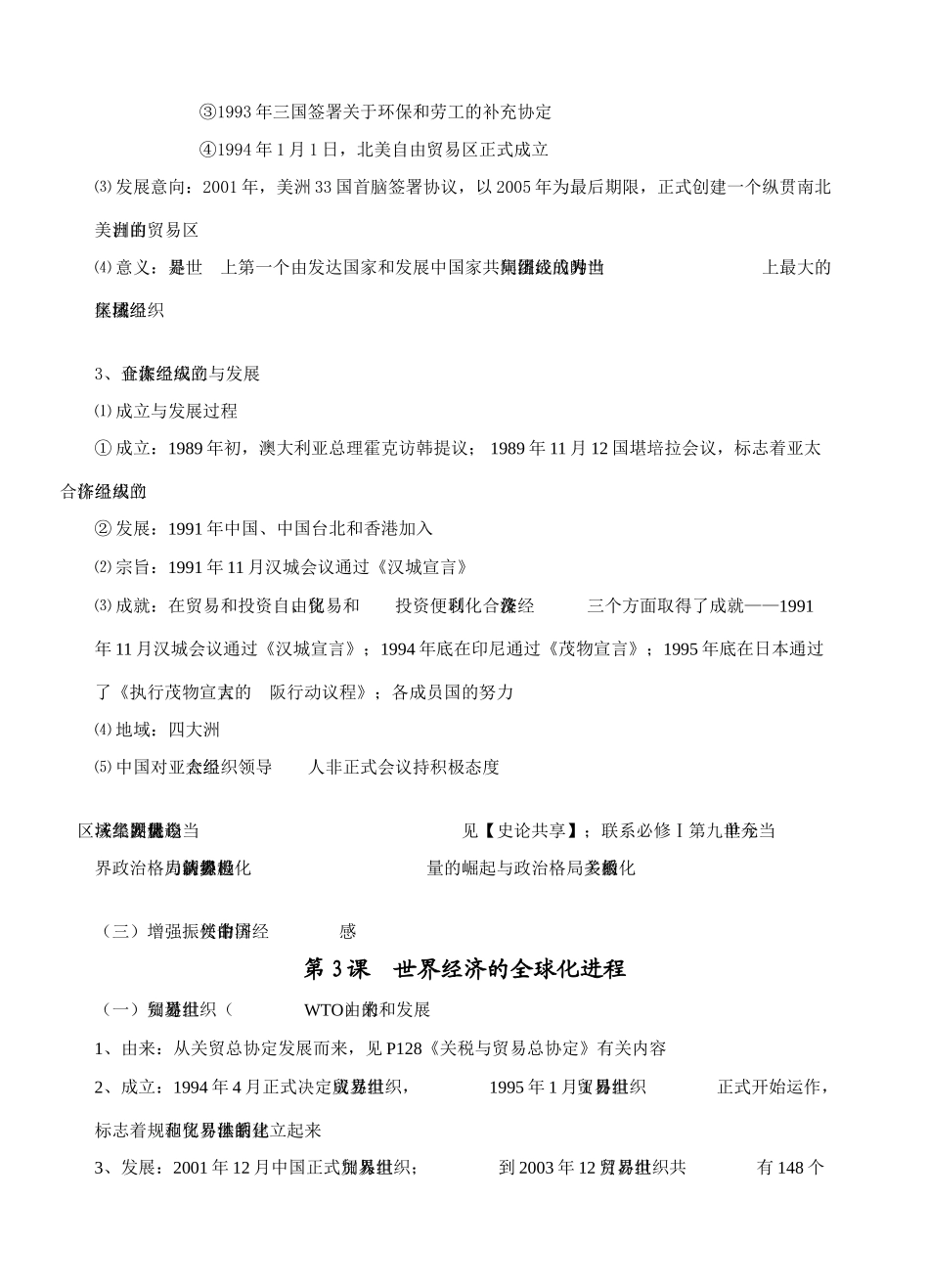 第八单元 当今世界经济的全球化趋势_第3页