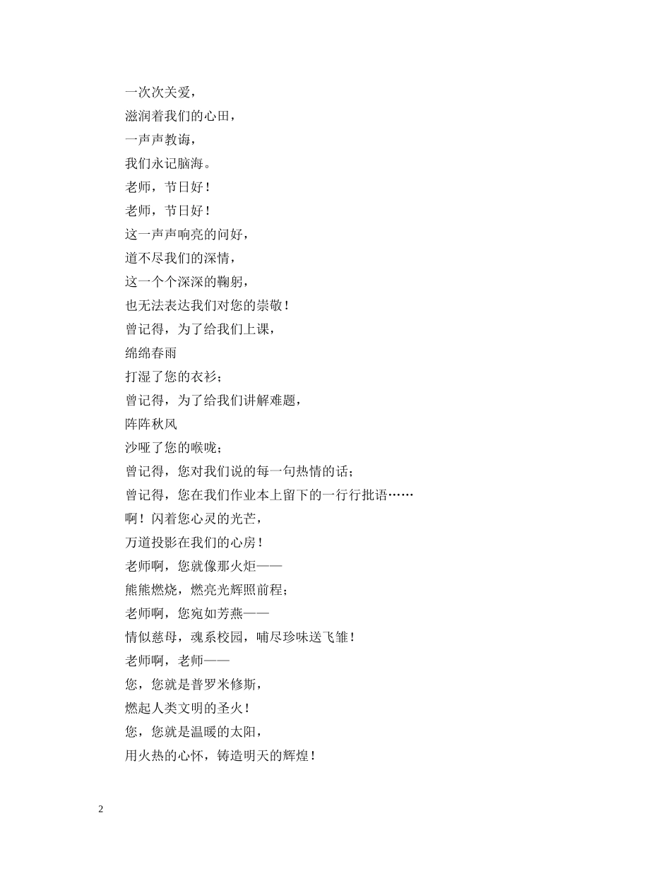 我把赞歌献给你——教师节献词 _第2页