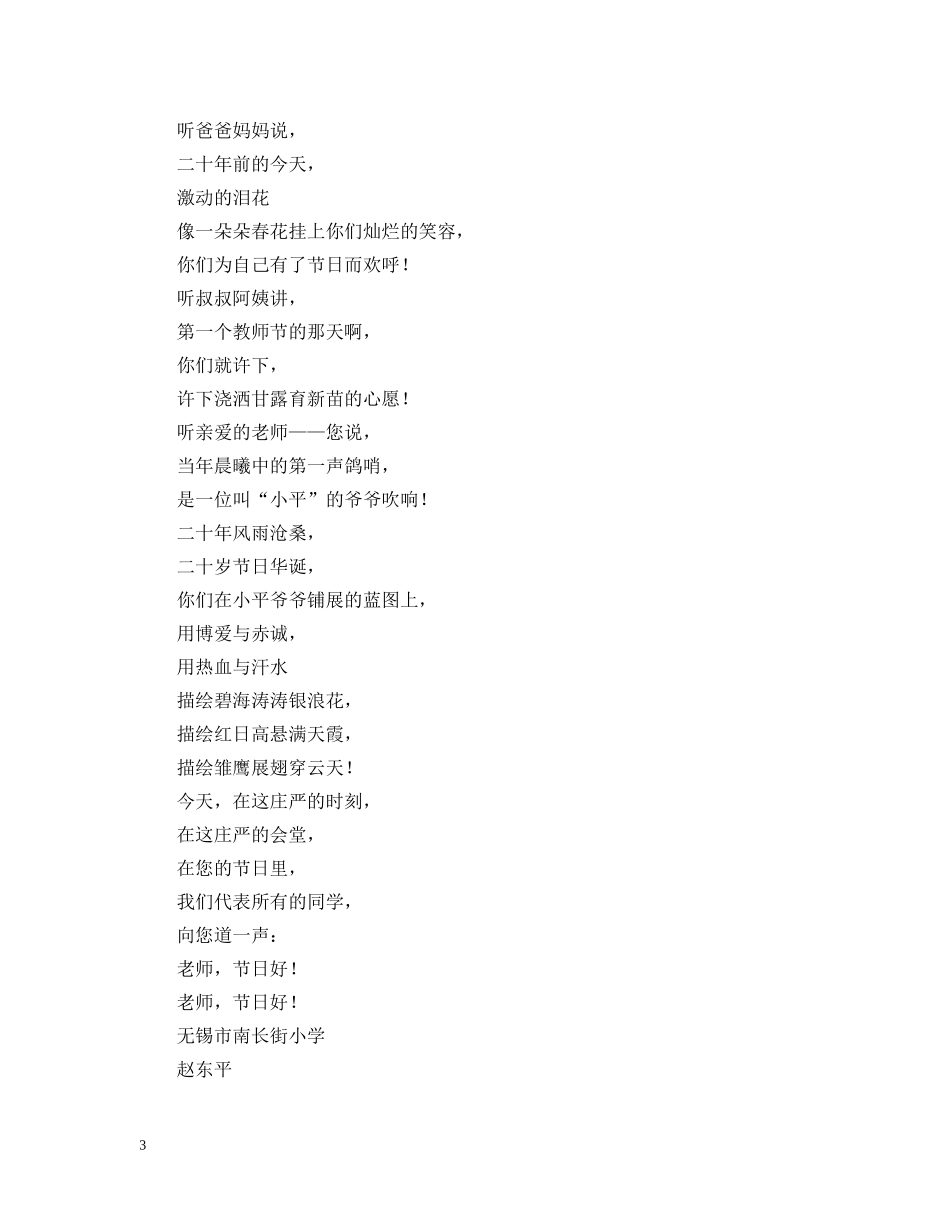 我把赞歌献给你——教师节献词 _第3页