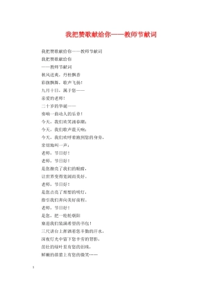 我把赞歌献给你——教师节献词 