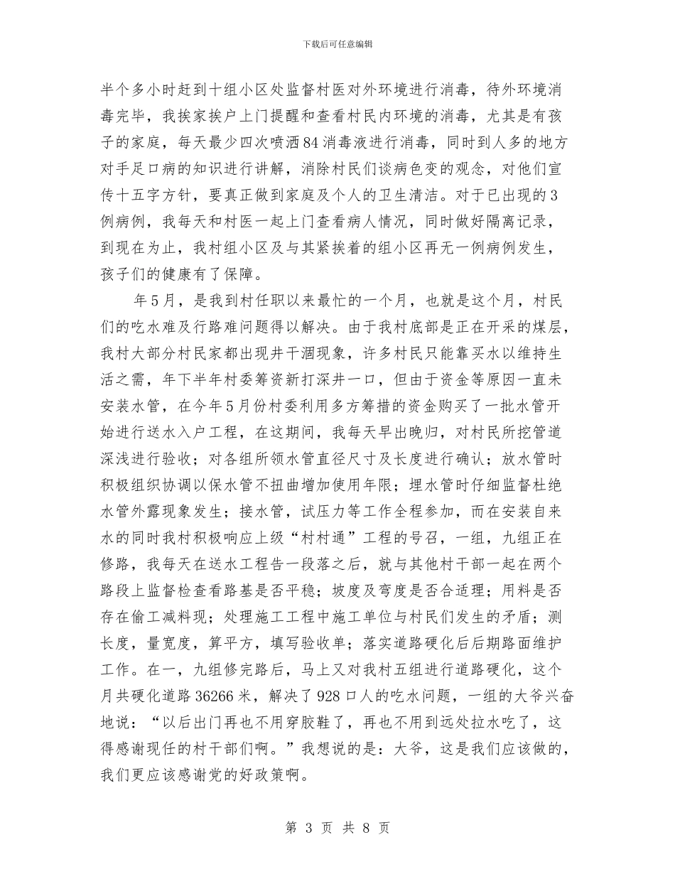 关于农村发展的考察汇报材料与关于农民增收调研报告汇编_第3页