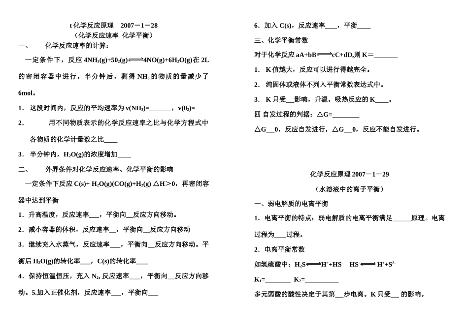 每日一练（化学反应原理）新课标 人教版-新人教版高三全册化学试题_第1页