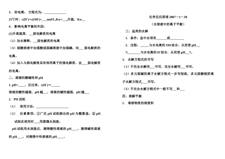 每日一练（化学反应原理）新课标 人教版-新人教版高三全册化学试题_第2页