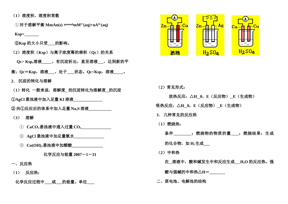 每日一练（化学反应原理）新课标 人教版-新人教版高三全册化学试题_第3页