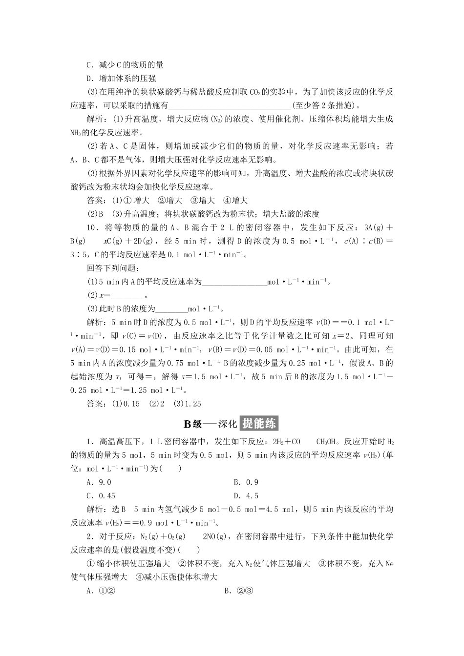 高中化学 专题二 化学反应与能量转化 课时跟踪检测（七）化学反应速率 苏教版必修2-苏教版高一必修2化学试题_第3页