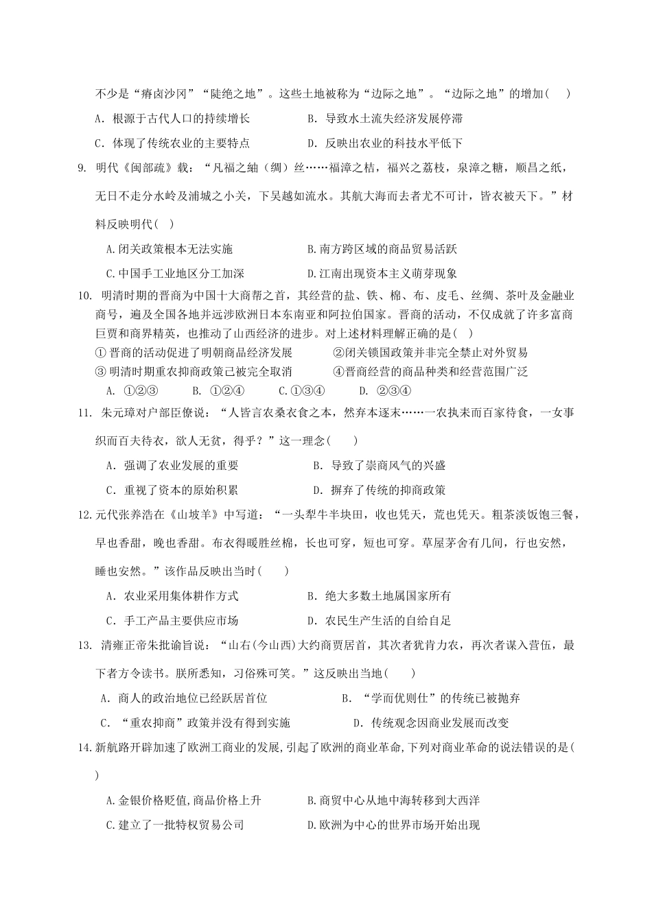 四川省成都市武侯区高一历史下学期第一次月考试题-人教版高一全册历史试题_第2页