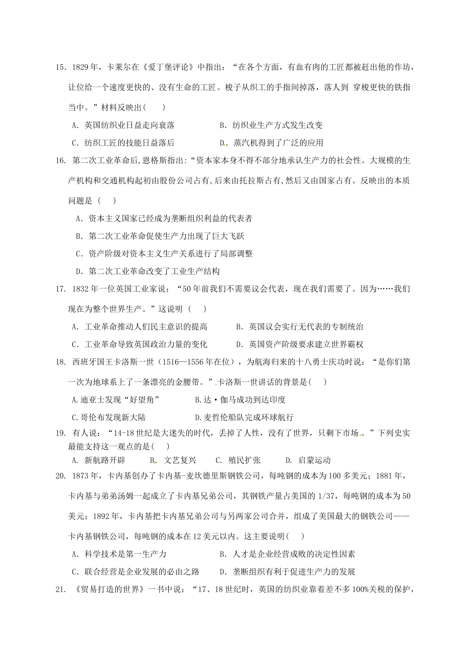 四川省成都市武侯区高一历史下学期第一次月考试题-人教版高一全册历史试题_第3页