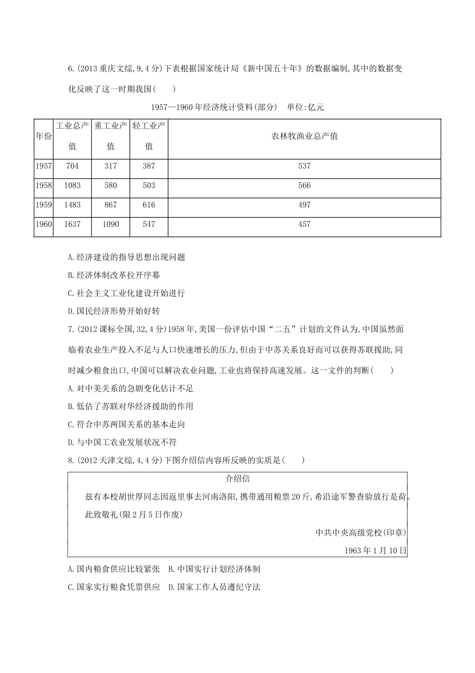 3年高考（新课标）高考历史一轮复习 第27讲 20世纪50年代至70年代社会主义建设道路的探索-人教版高三全册历史试题_第2页