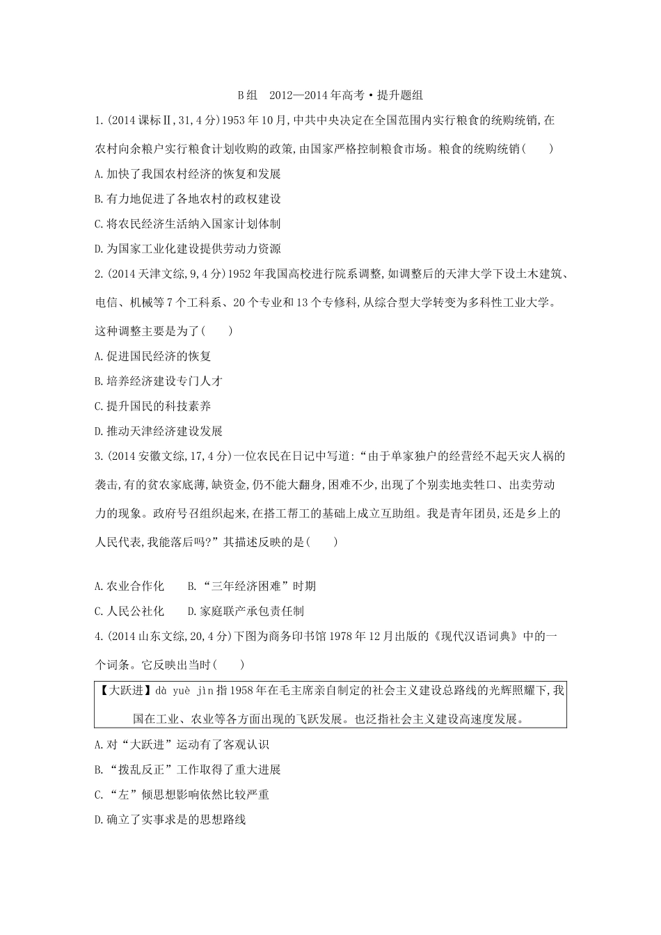 3年高考（新课标）高考历史一轮复习 第27讲 20世纪50年代至70年代社会主义建设道路的探索-人教版高三全册历史试题_第3页