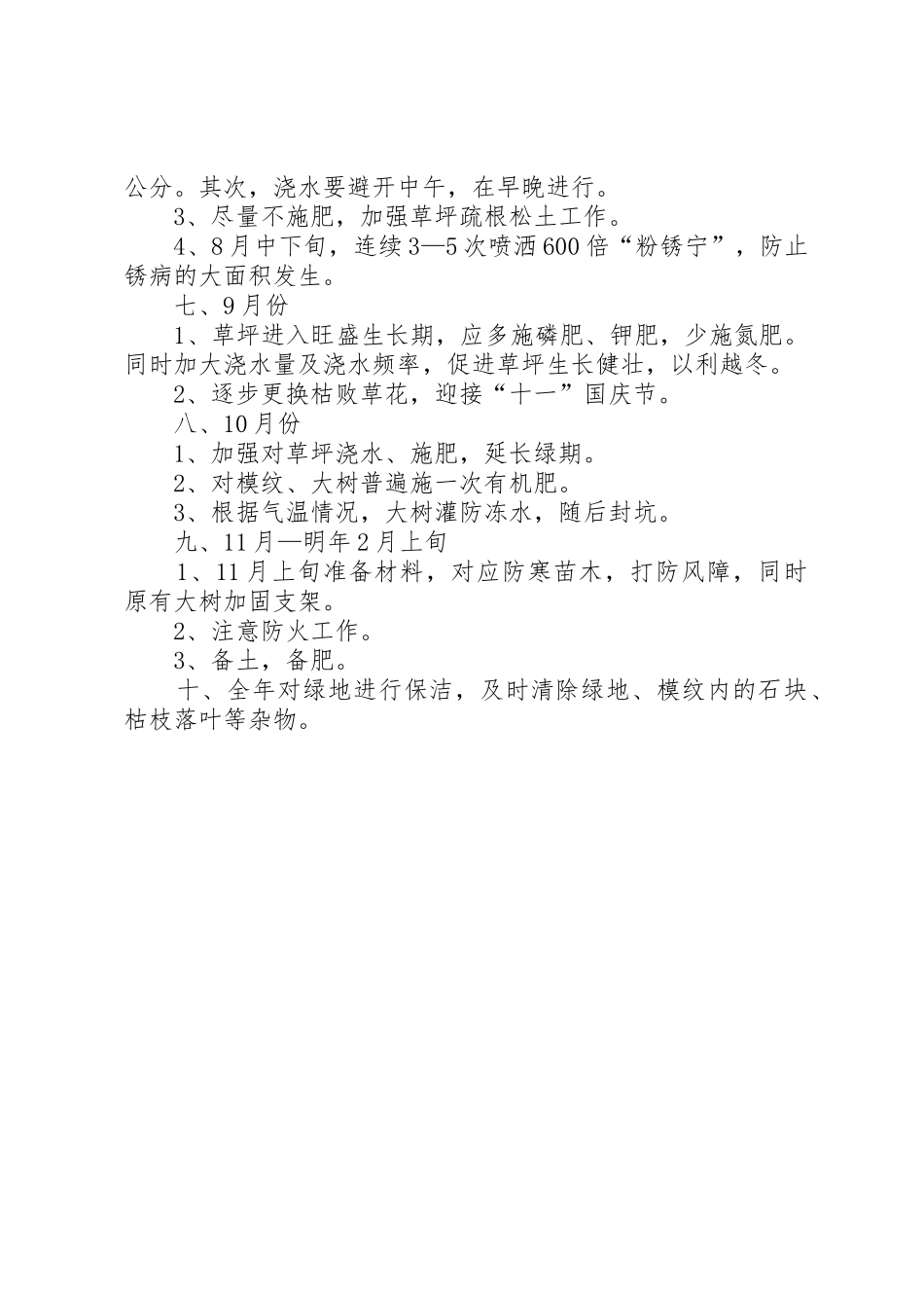 绿化养护计划书_1_第2页