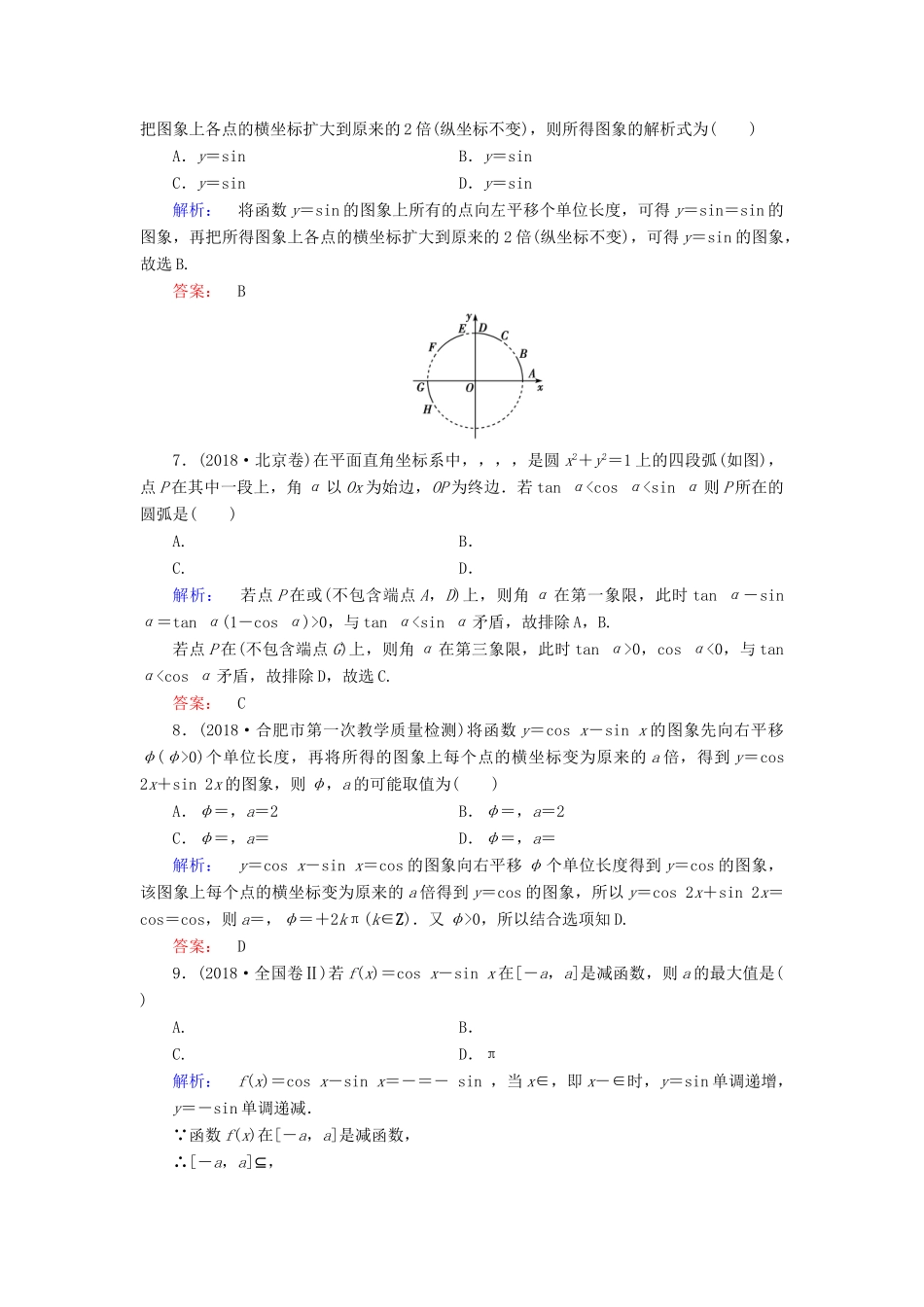 高考数学大二轮复习 专题三 三角函数 3.1 三角函数的图象与性质练习-人教版高三全册数学试题_第2页