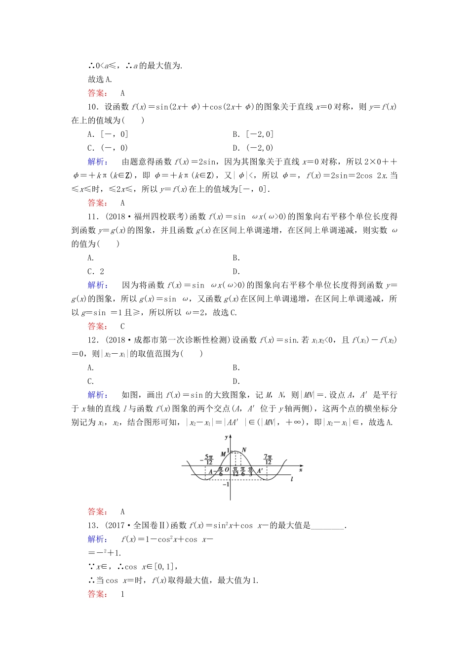 高考数学大二轮复习 专题三 三角函数 3.1 三角函数的图象与性质练习-人教版高三全册数学试题_第3页